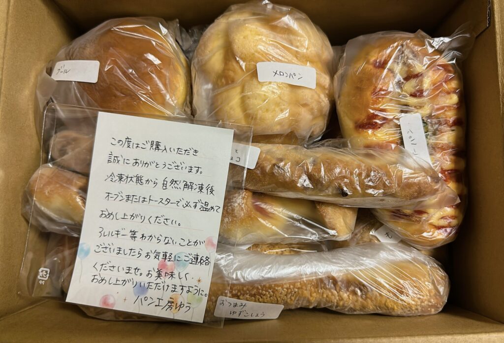 パン工房ゆうの冷凍便