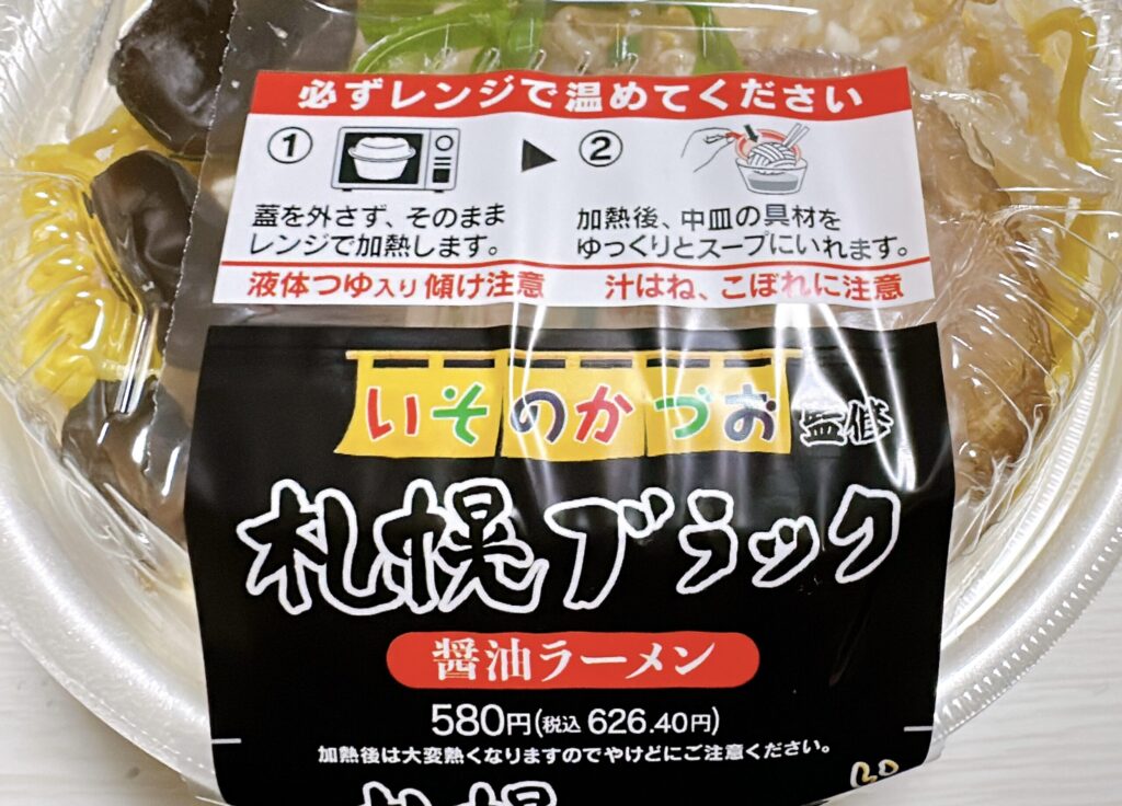 いそのかづお電子レンジの温め方
