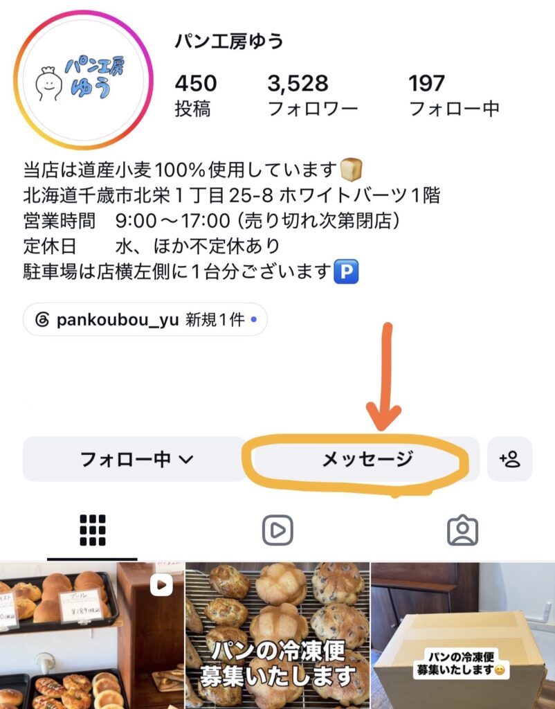 InstagramのDM